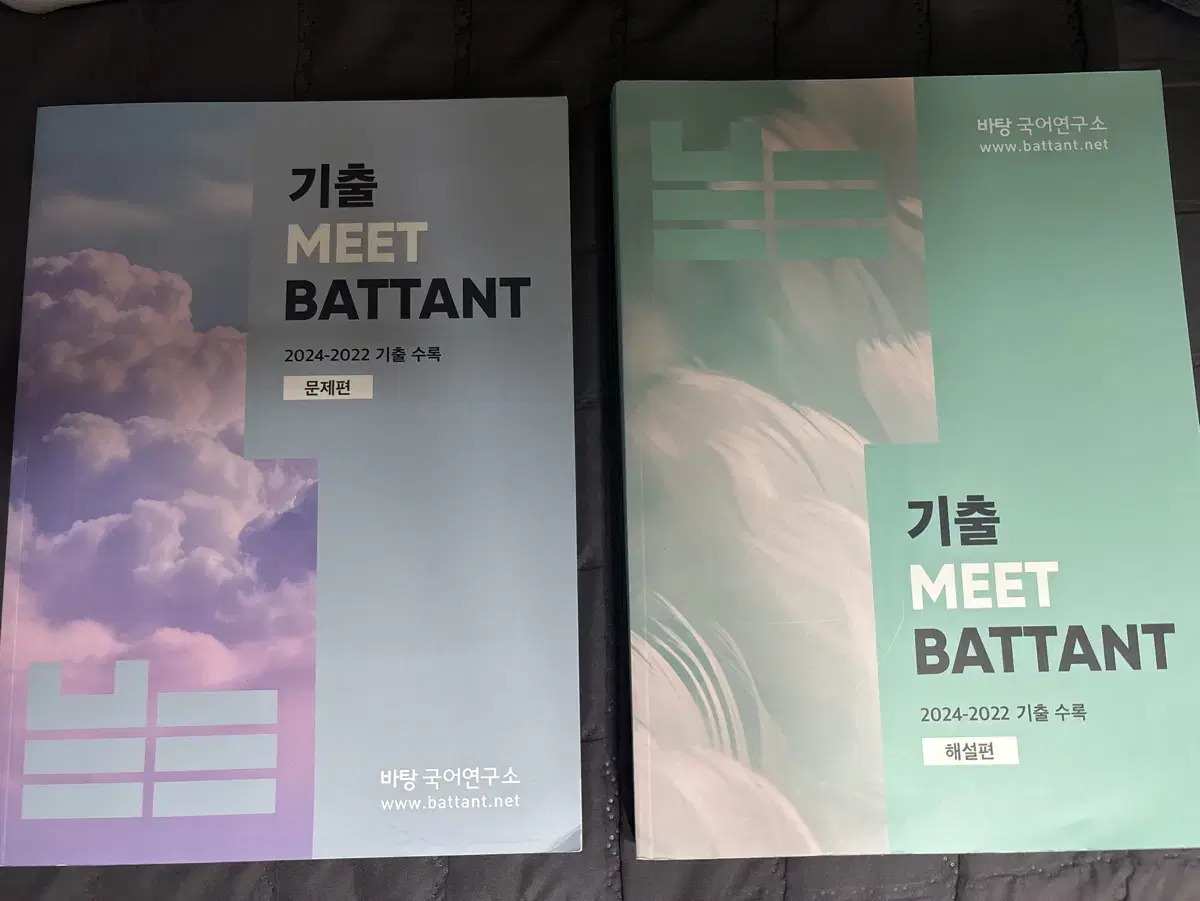 기출 meet 바탕